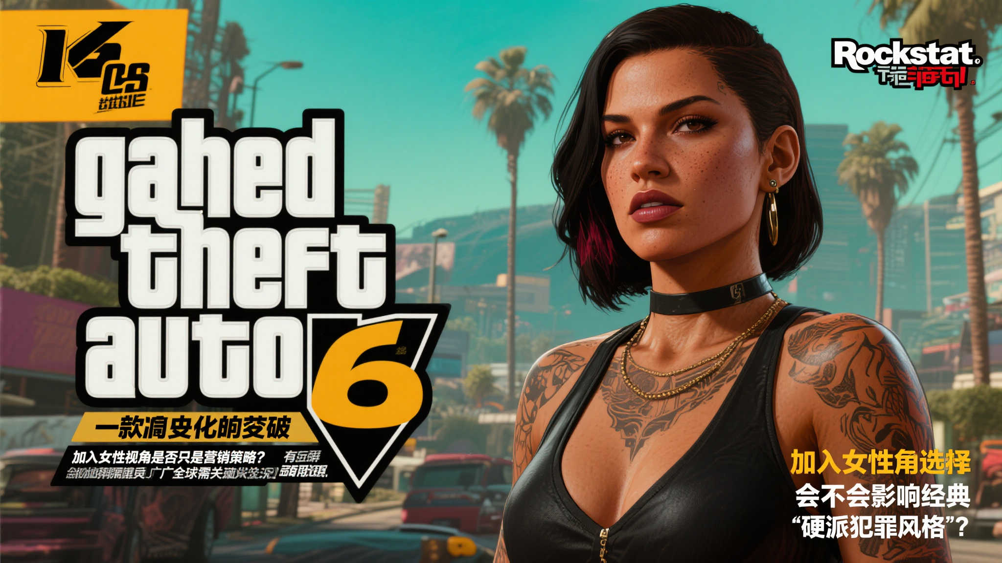 《GTA6》玩家性别选择投票大热,结果难分高下! 根据Rockstar官方透露,《GTA6