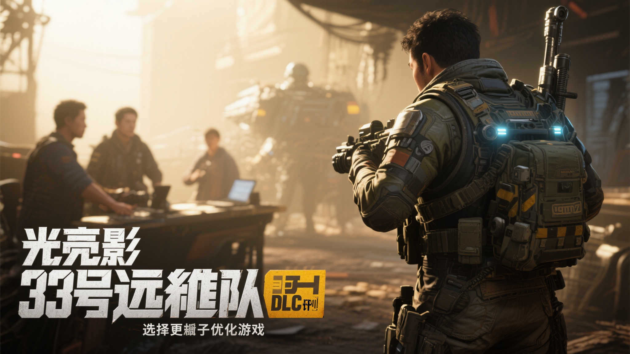 《光与影:33号远征队》暂无DLC计划,团队全力优化游戏体验 《光与影:33号遠征队》放弃DLC计划,