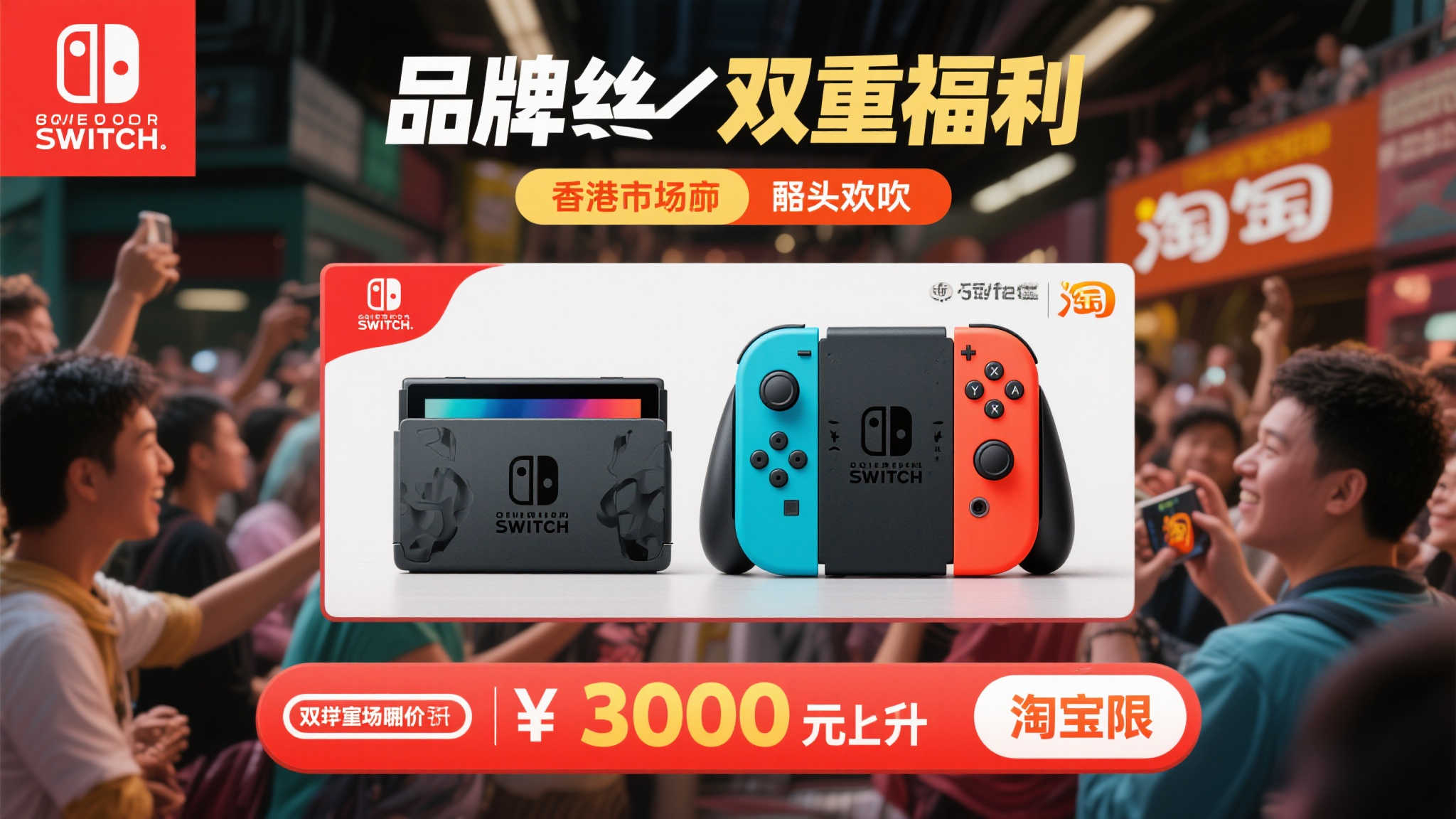 港版Switch迎降价潮！淘宝价格首次触及3000元大关