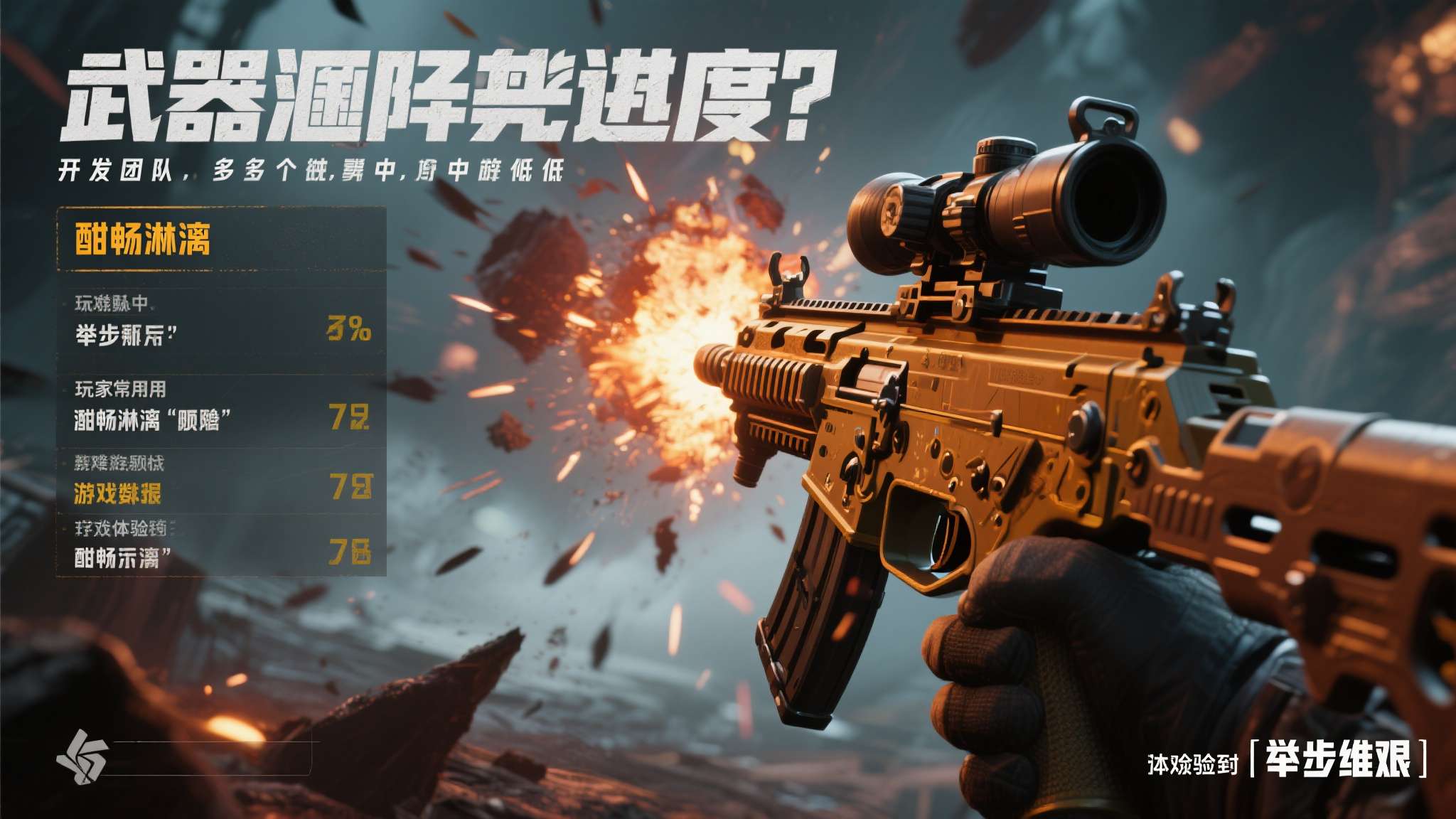 武器削弱过度：开发团队在多个补丁中大幅降低玩家常用武器的伤害数据，导致游戏体验从